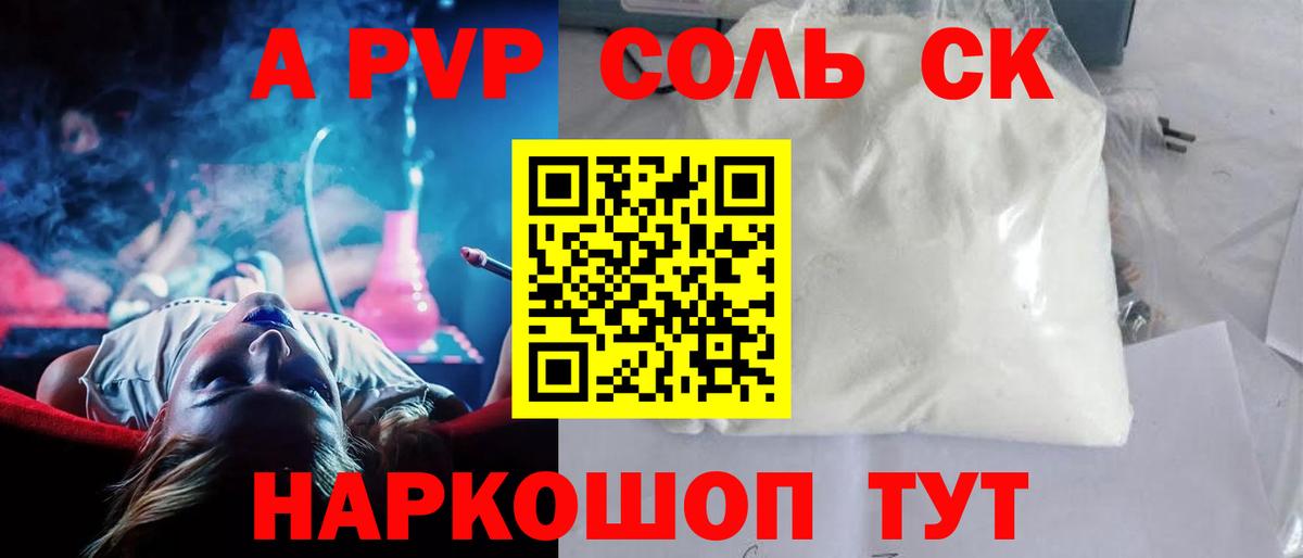 APVP Crystall  A-PVP  Alfa_PVP СК  где найти наркотики  Вход с VPN  A PVP мука  Сибай 