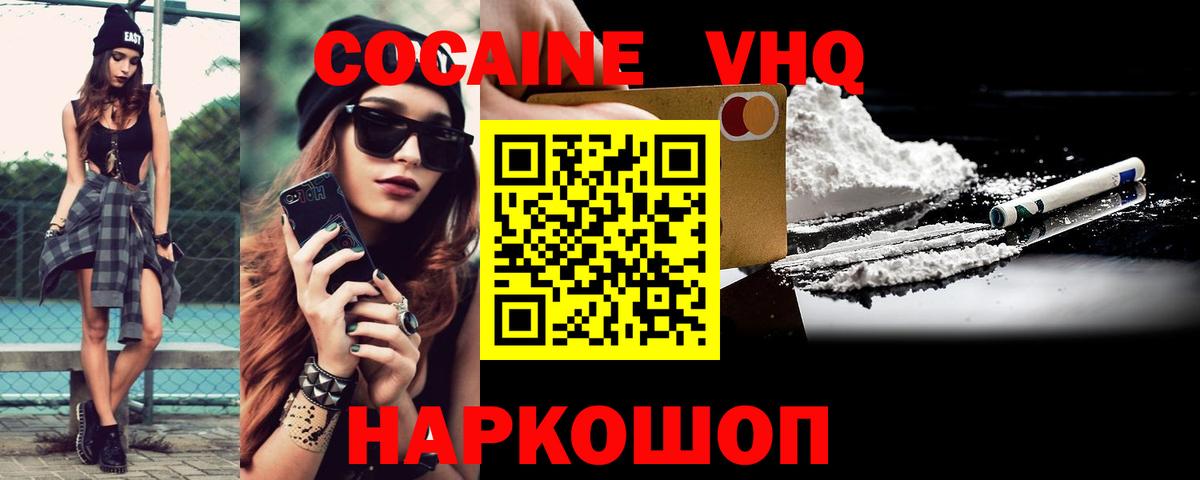 КОКАИН Fish Scale  Cocaine Эквадор  Вход с VPN  Сибай 