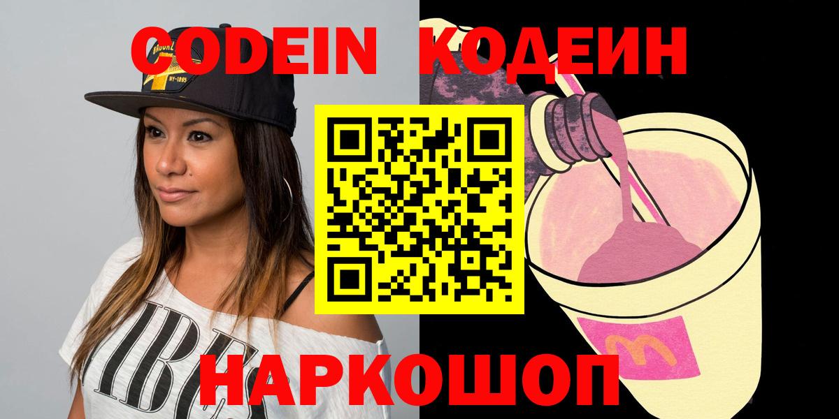 Codein Purple Drank Сибай