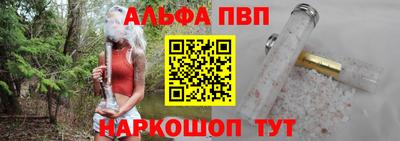 Альфа ПВП Сланцы