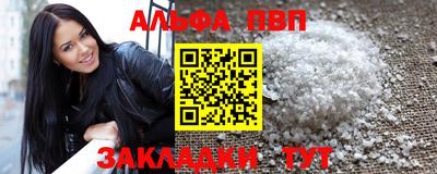 Альфа ПВП Сланцы