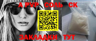 Альфа ПВП Сланцы
