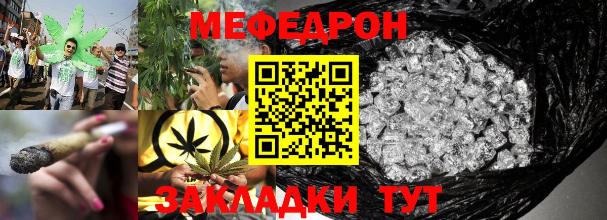 Меф мяу мяу мука Сибай