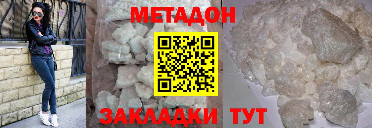 Сибай  МЕТАДОН кристалл  Вход с VPN  Метадон VHQ 