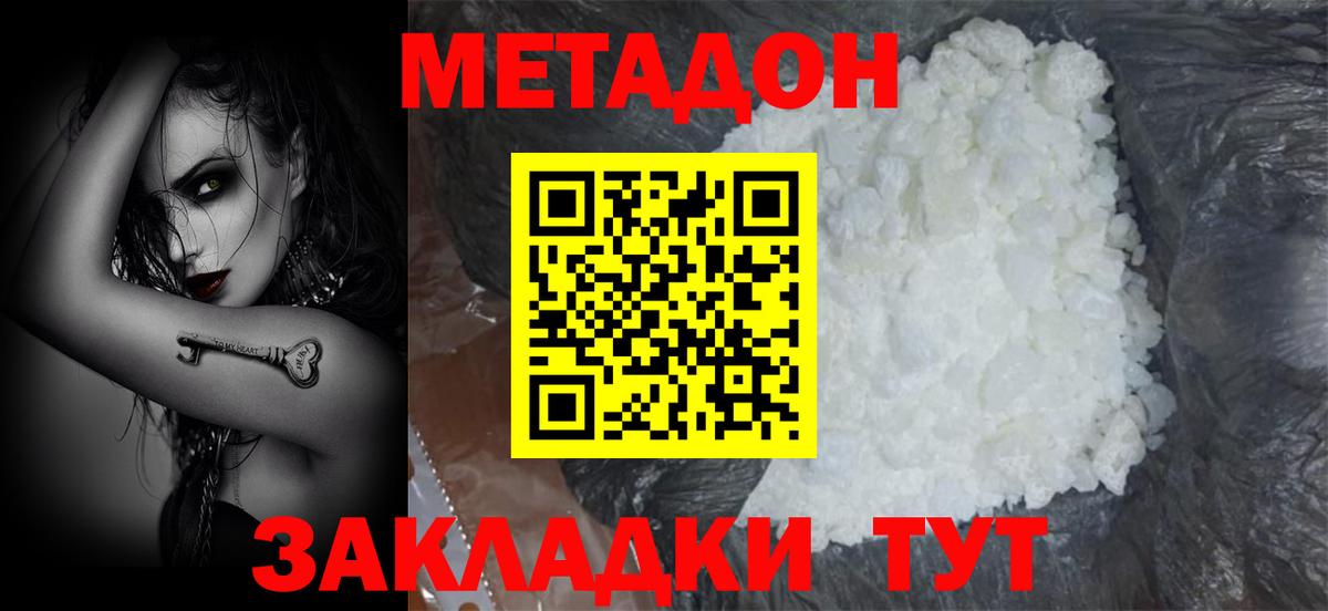Метадон мёд Сибай